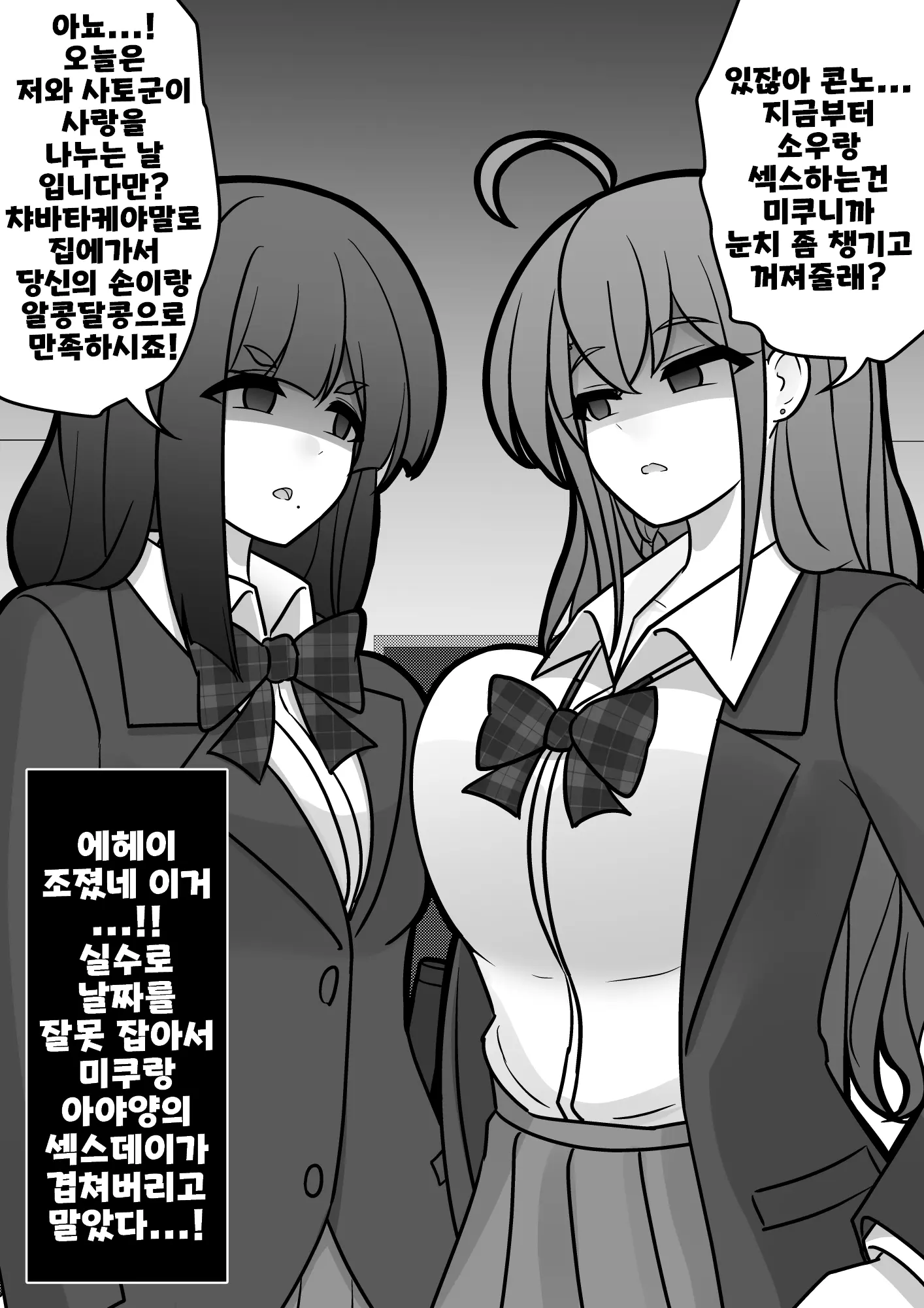 Danjoi 1:39 No Heikou Sekai Wa Omoi No Hoka Futsuu Ijou Hen | 남녀비 1:39의 평행세계는 의외로 평범 -이상편- Part 1